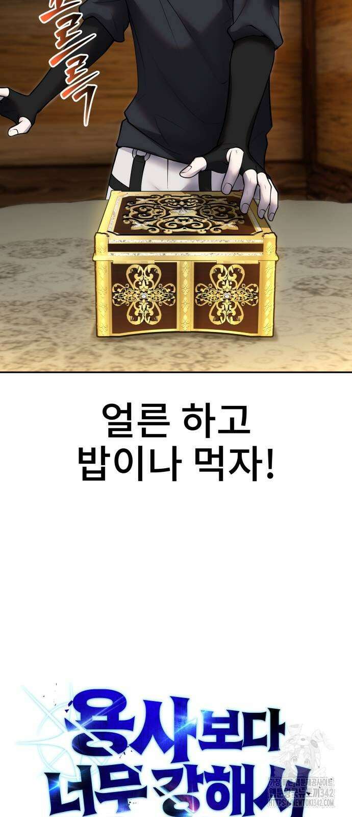 용사보다 너무 강해서 힘을 숨김 53화 8