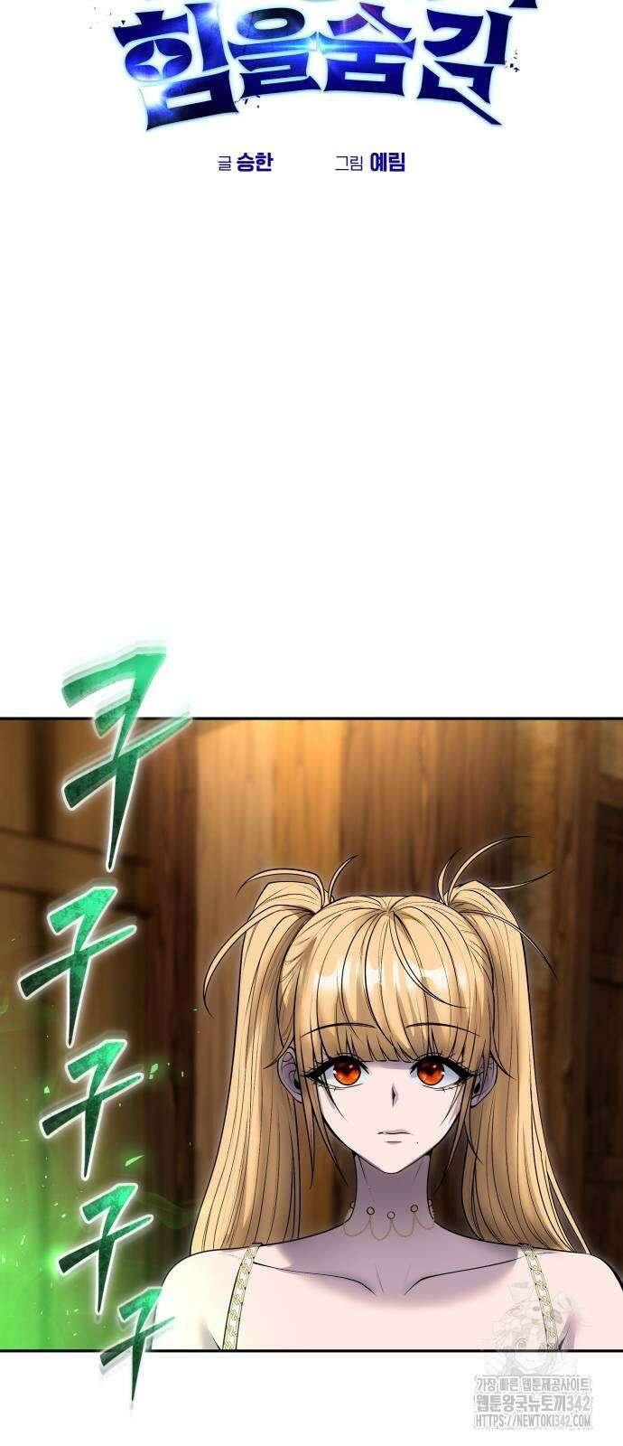 용사보다 너무 강해서 힘을 숨김 53화 9