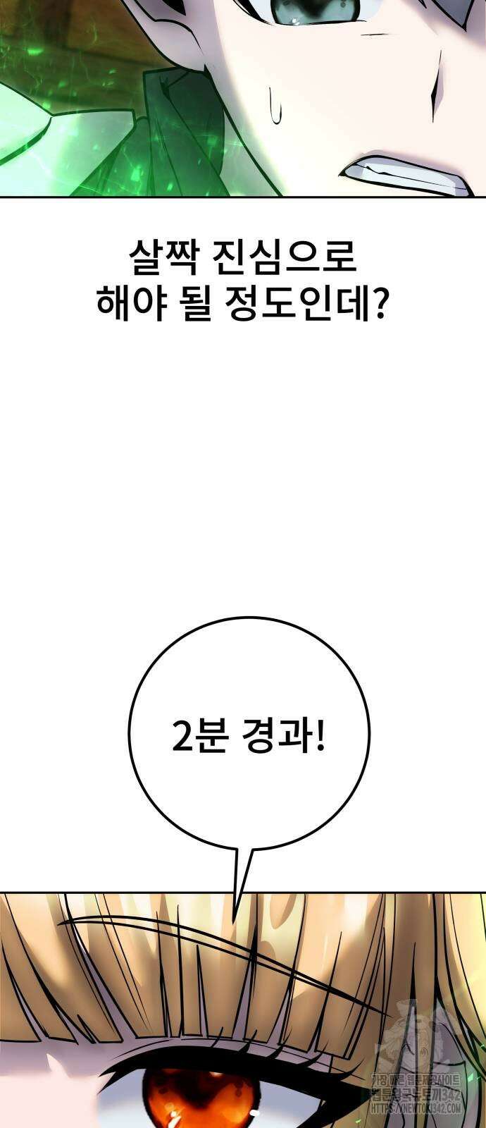 용사보다 너무 강해서 힘을 숨김 53화 14