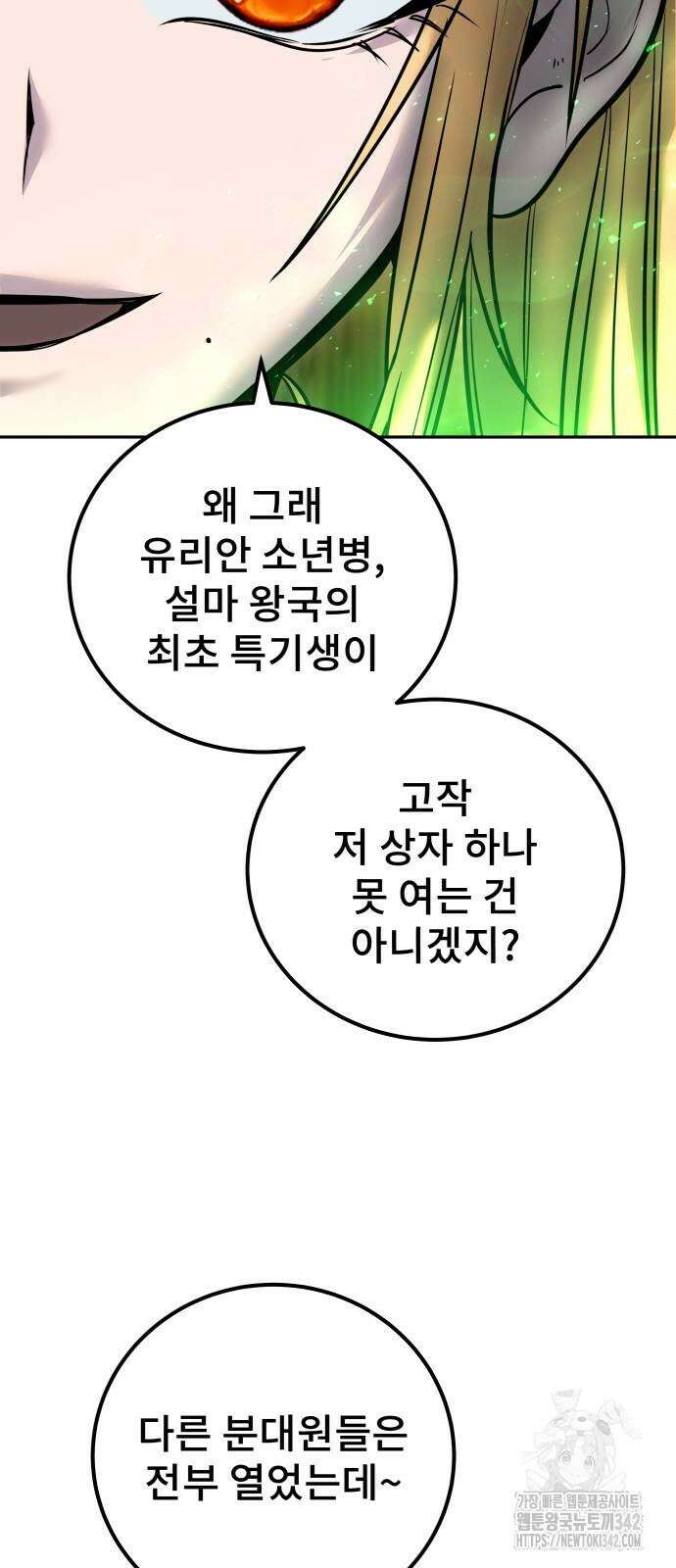 용사보다 너무 강해서 힘을 숨김 53화 15