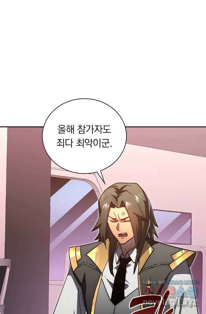 전설 헌터로 키워지는 중입니다 199화 2