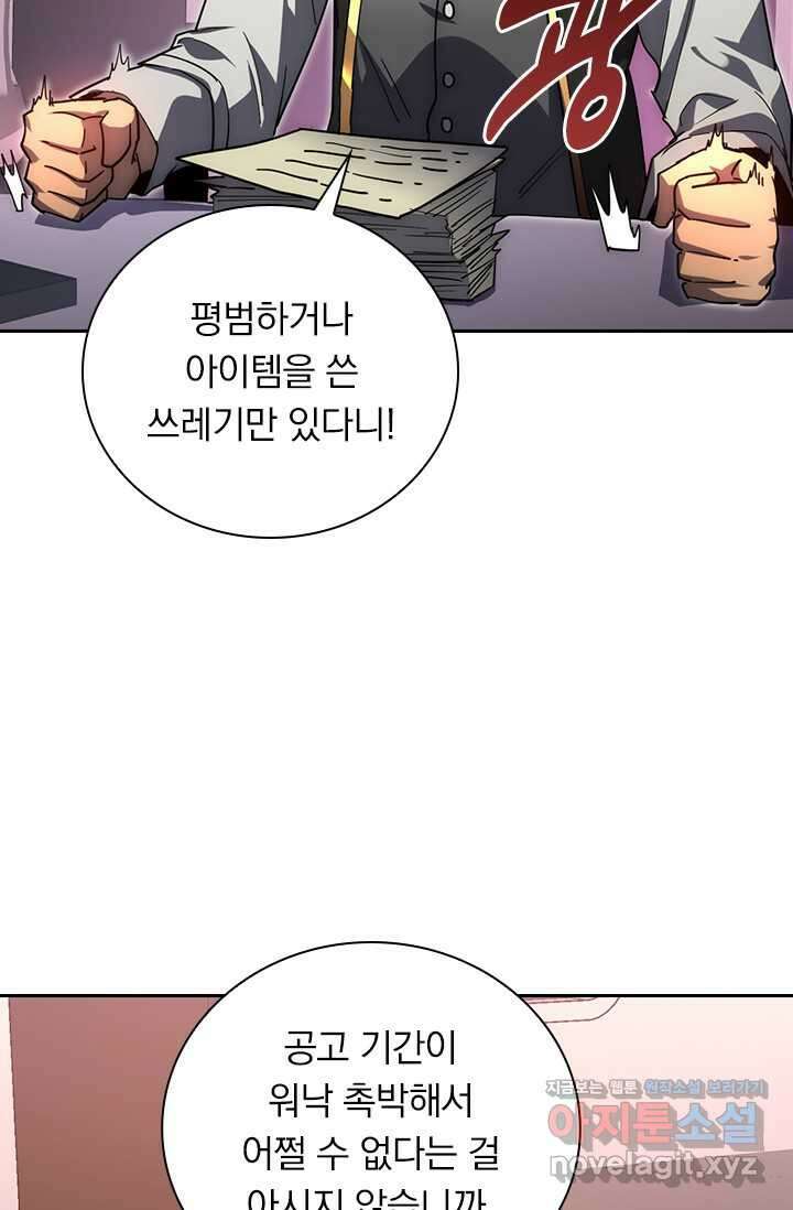 전설 헌터로 키워지는 중입니다 199화 3