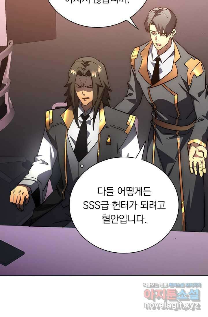 전설 헌터로 키워지는 중입니다 199화 4