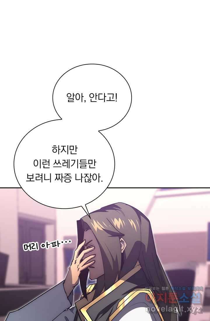 전설 헌터로 키워지는 중입니다 199화 5