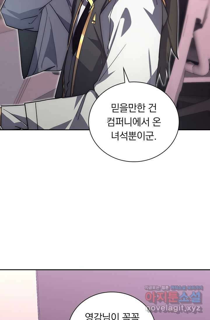 전설 헌터로 키워지는 중입니다 199화 6