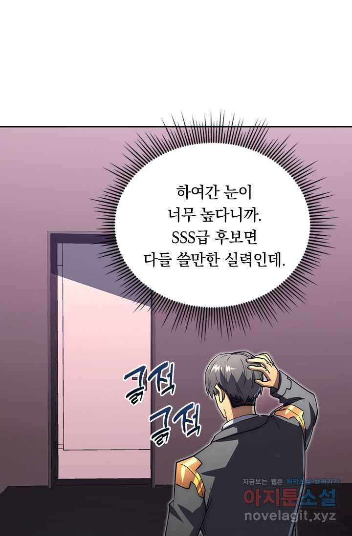전설 헌터로 키워지는 중입니다 199화 8