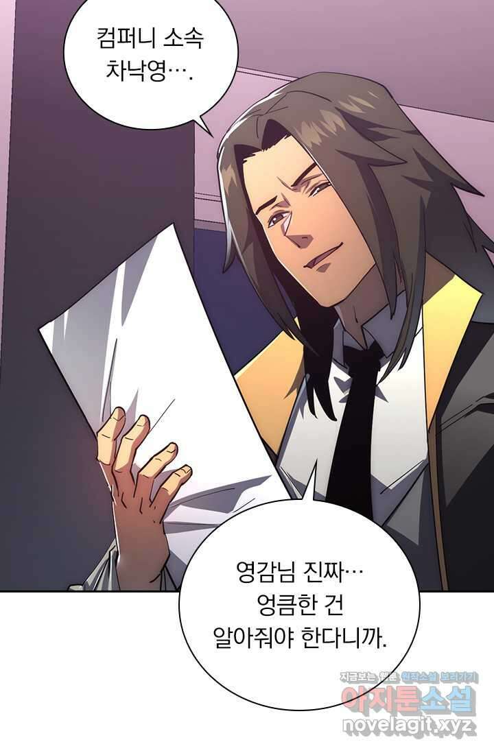 전설 헌터로 키워지는 중입니다 199화 22