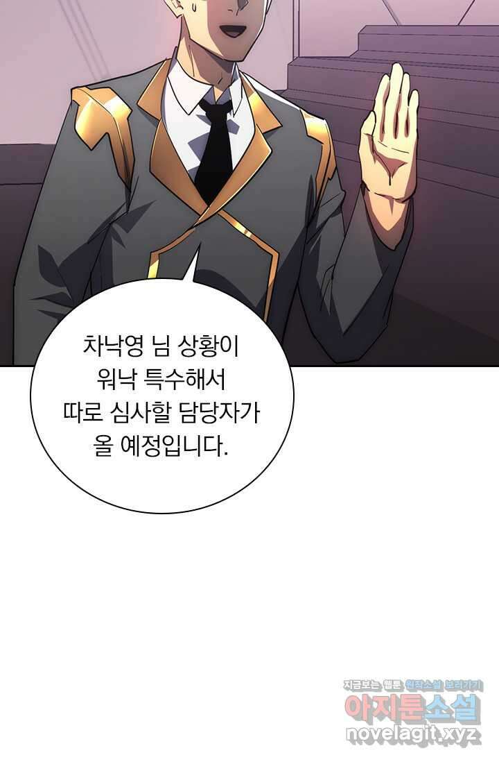 전설 헌터로 키워지는 중입니다 199화 25