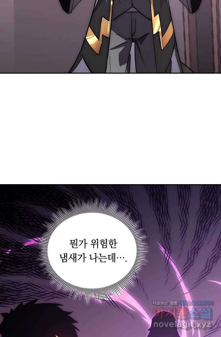 전설 헌터로 키워지는 중입니다 199화 28