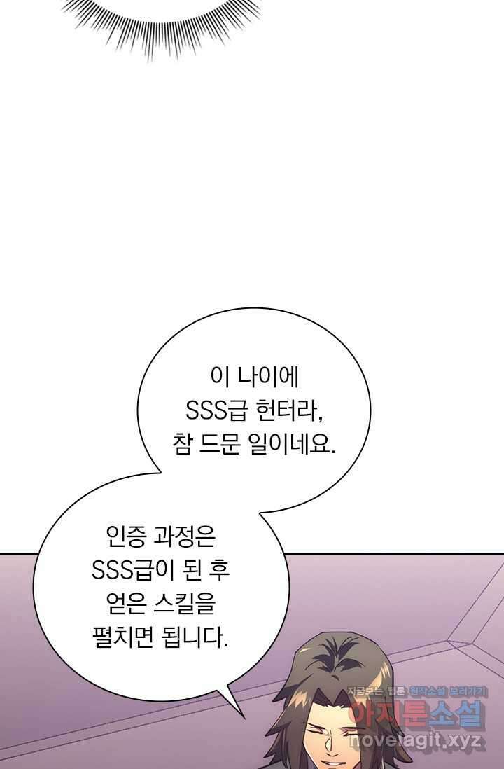 전설 헌터로 키워지는 중입니다 199화 31
