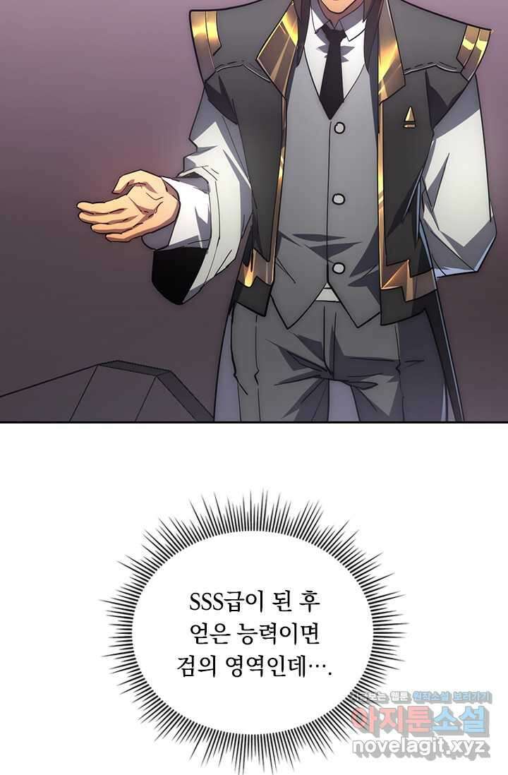 전설 헌터로 키워지는 중입니다 199화 32