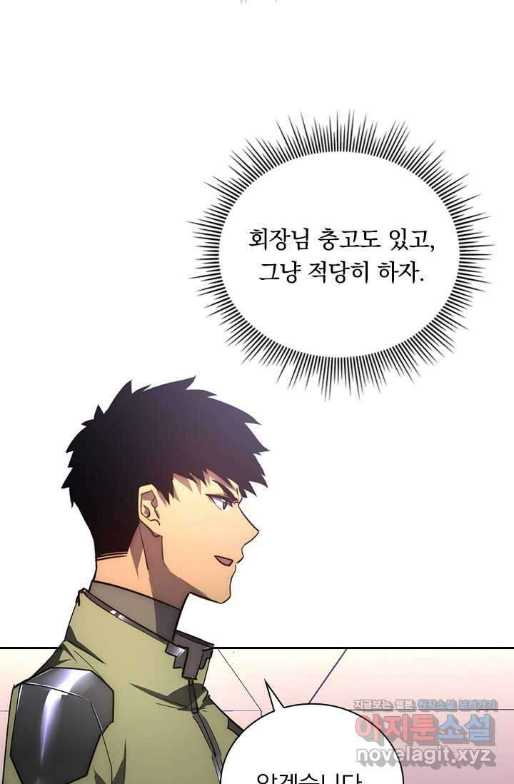 전설 헌터로 키워지는 중입니다 199화 33