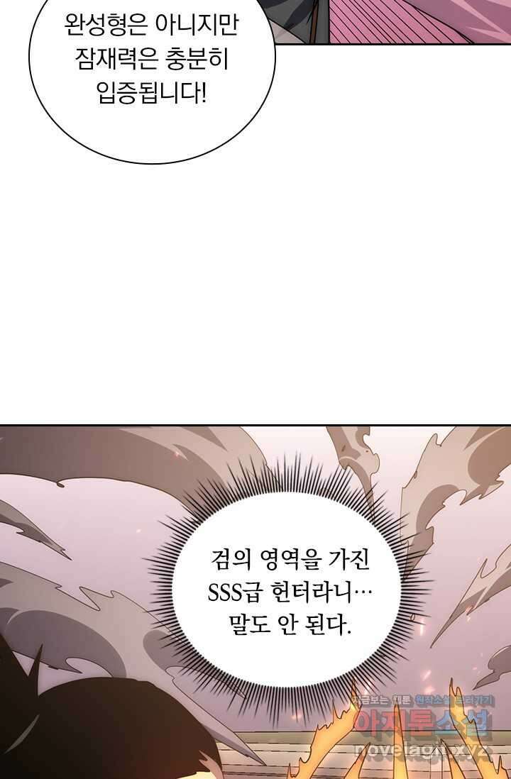 전설 헌터로 키워지는 중입니다 199화 40