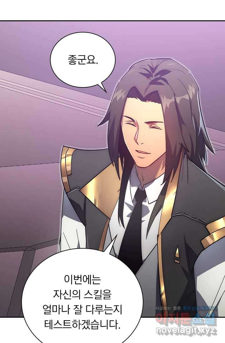 전설 헌터로 키워지는 중입니다 199화 42