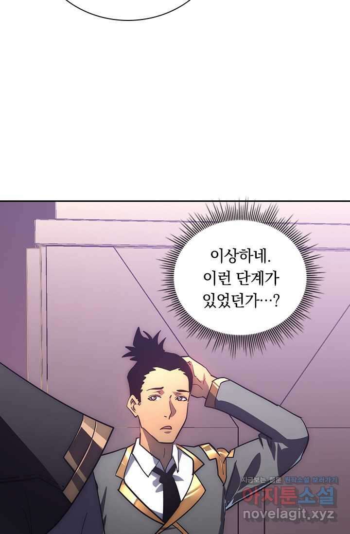 전설 헌터로 키워지는 중입니다 199화 43