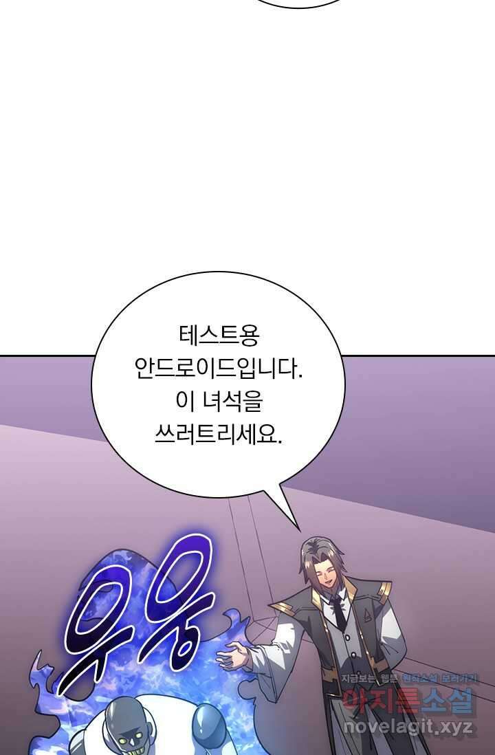 전설 헌터로 키워지는 중입니다 199화 47