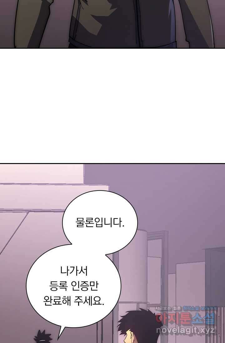 전설 헌터로 키워지는 중입니다 199화 59