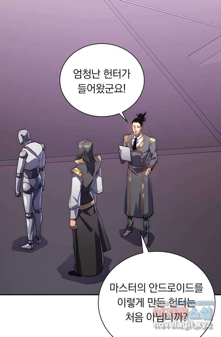 전설 헌터로 키워지는 중입니다 199화 62