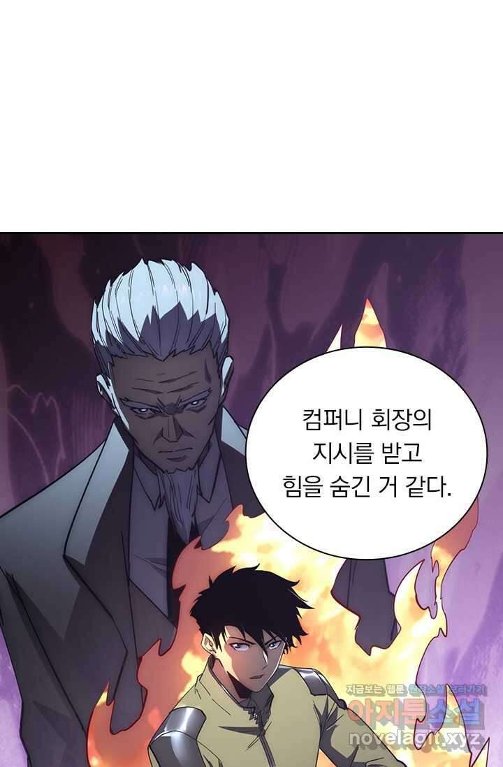전설 헌터로 키워지는 중입니다 199화 66