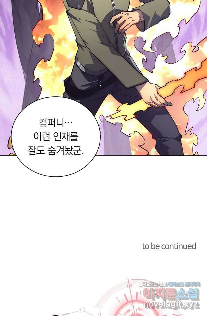 전설 헌터로 키워지는 중입니다 199화 67