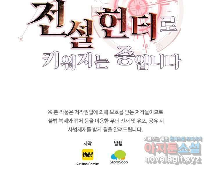전설 헌터로 키워지는 중입니다 199화 68