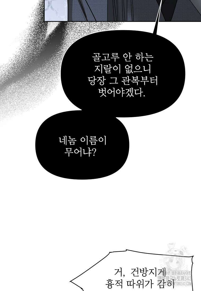 춘풍난만 63화 19
