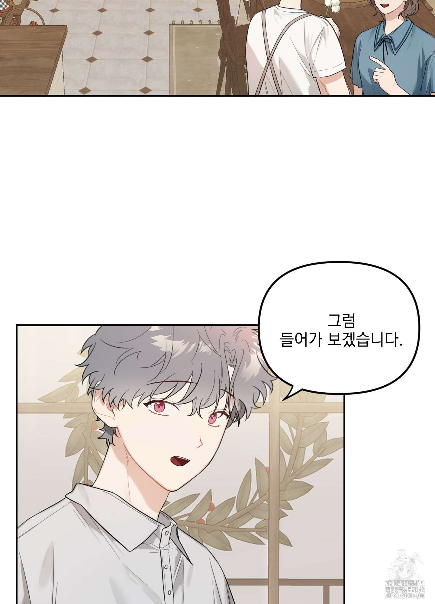 정원의 꽃 29화 3