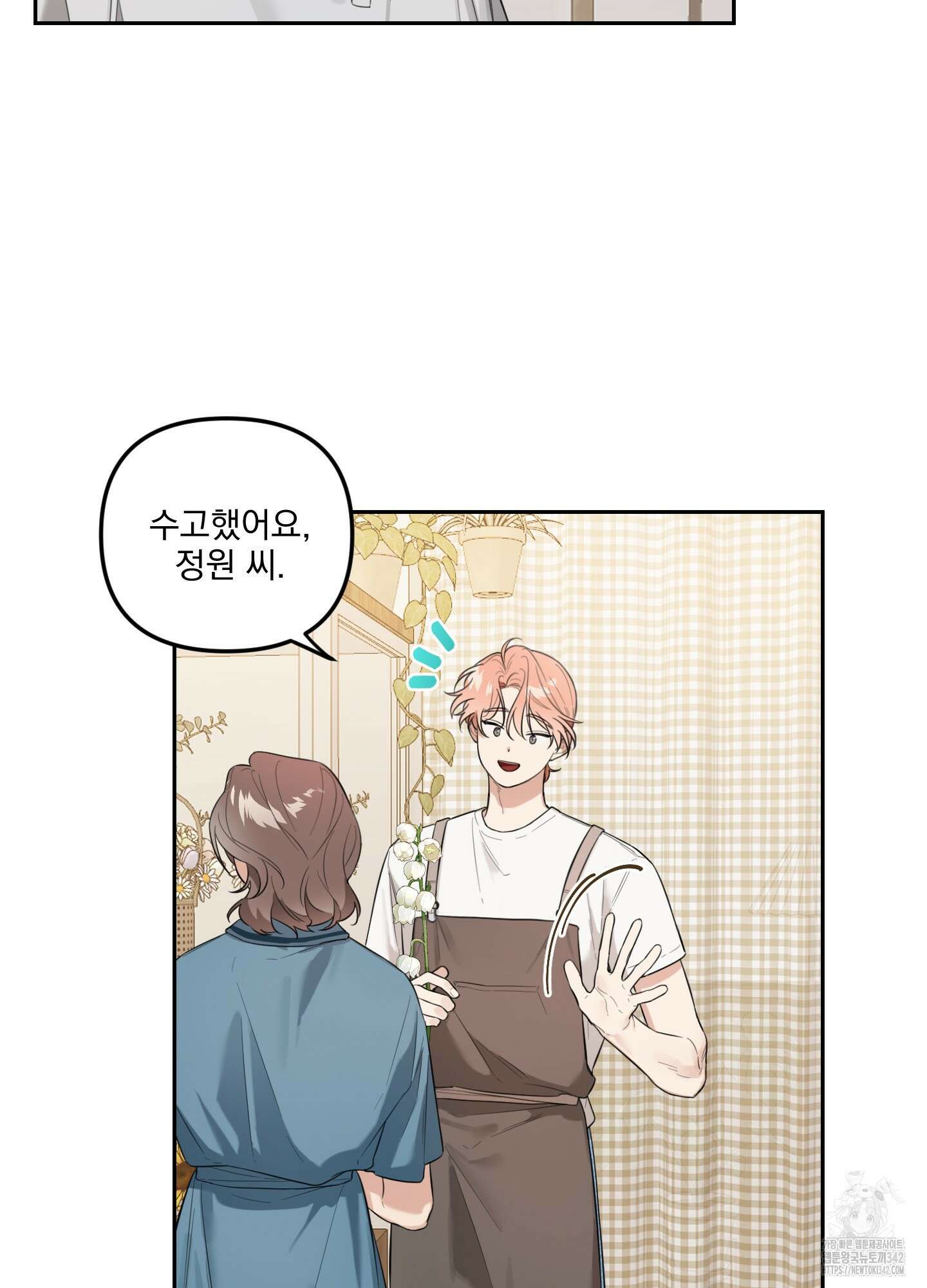 정원의 꽃 29화 4
