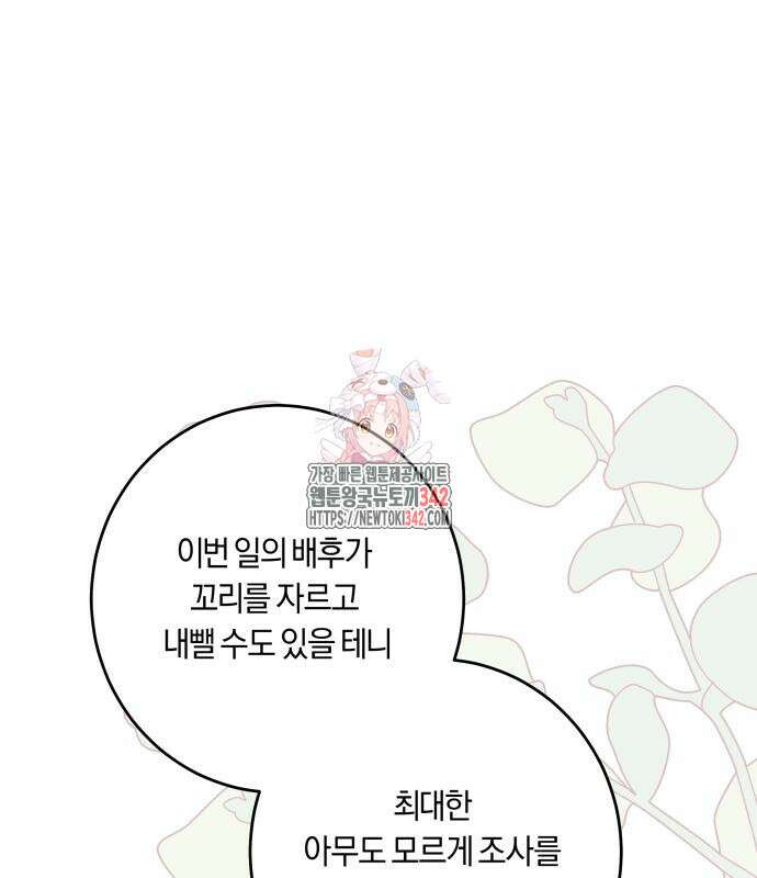 악당 가족이 독립을 반대한다 45화 1