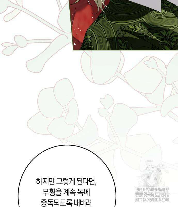 악당 가족이 독립을 반대한다 45화 3