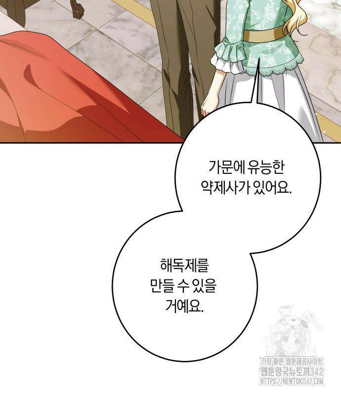 악당 가족이 독립을 반대한다 45화 5