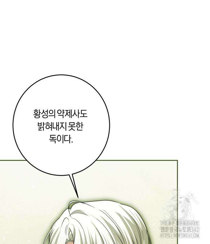 악당 가족이 독립을 반대한다 45화 6