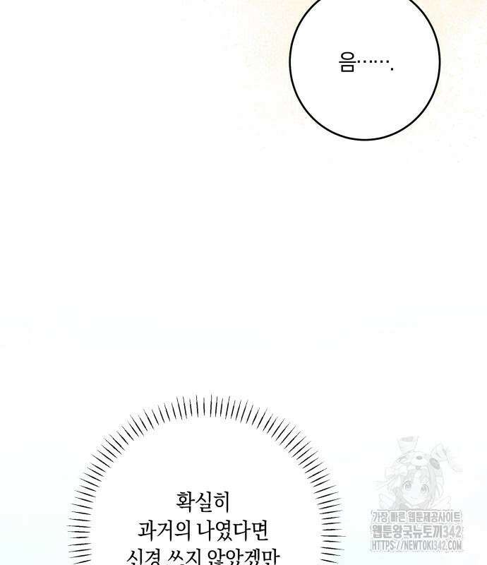 악당 가족이 독립을 반대한다 45화 18