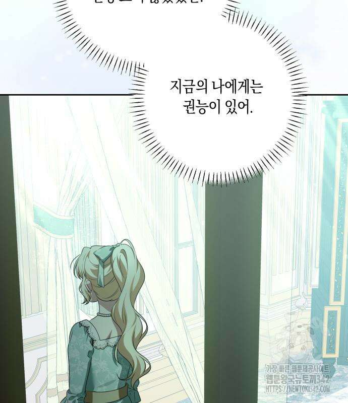 악당 가족이 독립을 반대한다 45화 19