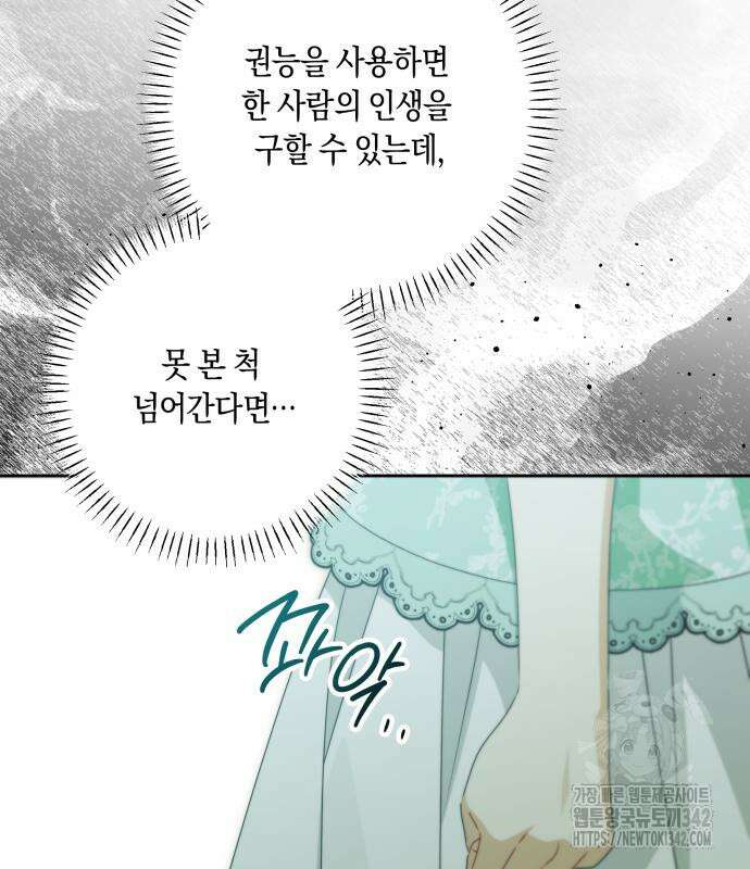 악당 가족이 독립을 반대한다 45화 21
