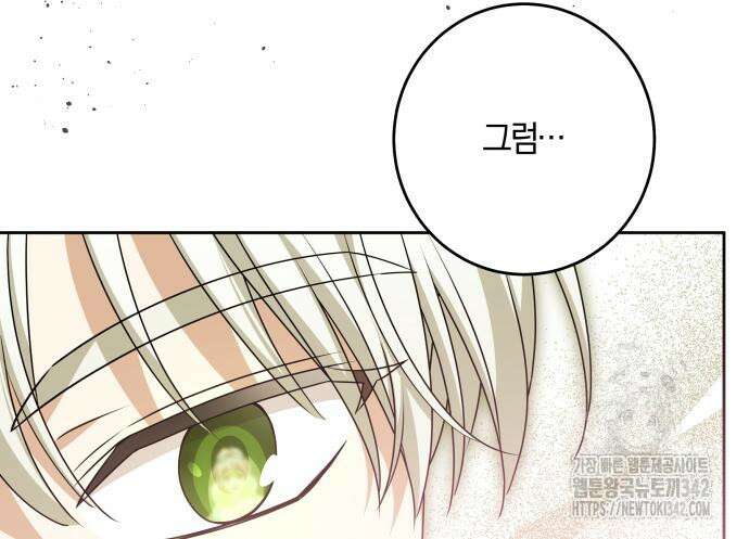 악당 가족이 독립을 반대한다 45화 24