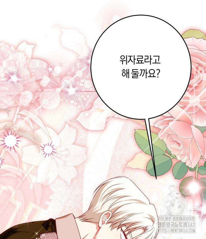 악당 가족이 독립을 반대한다 45화 26