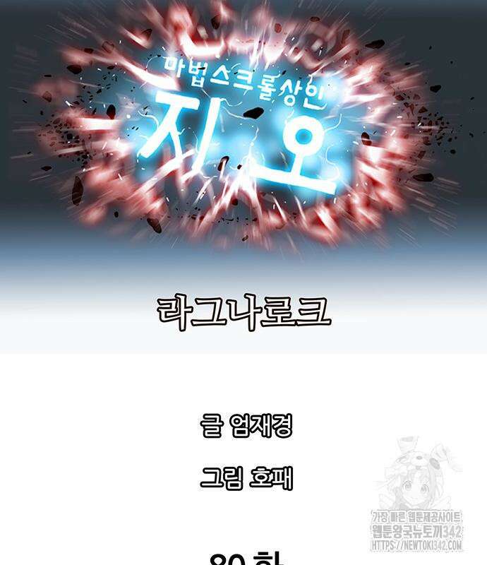 마법스크롤 상인 지오 시즌2 80화 20