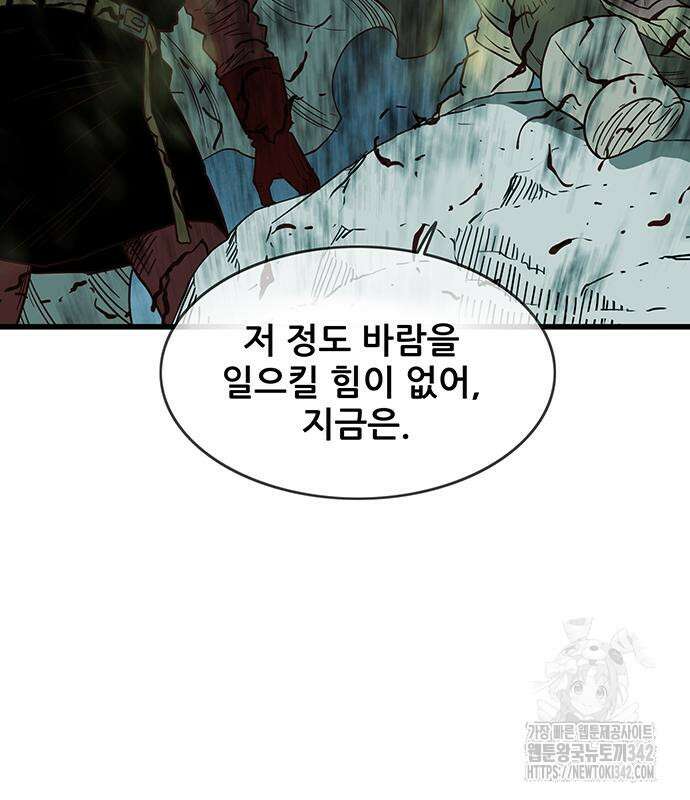 마법스크롤 상인 지오 시즌2 80화 34