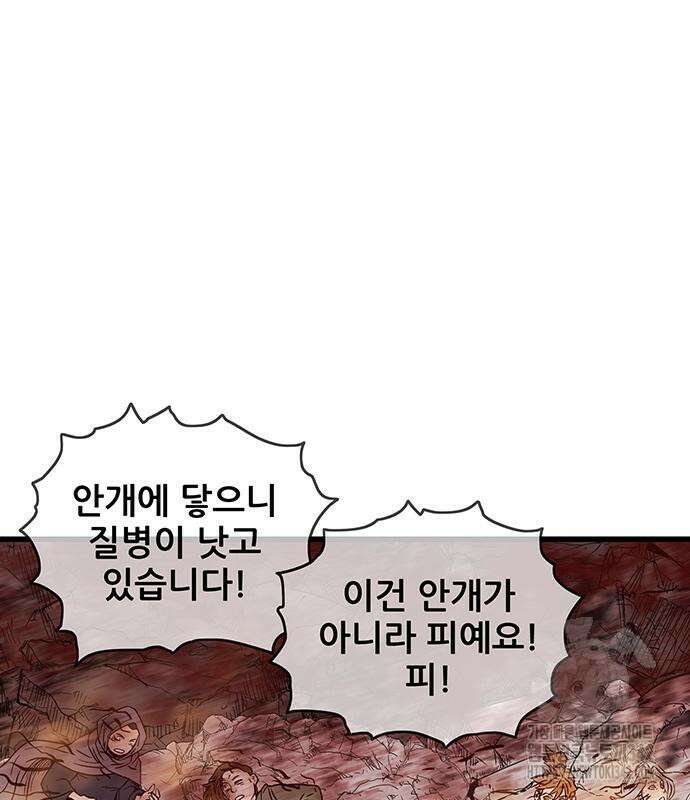 마법스크롤 상인 지오 시즌2 80화 52