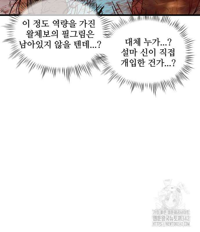 마법스크롤 상인 지오 시즌2 80화 56