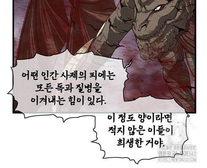 마법스크롤 상인 지오 시즌2 80화 63