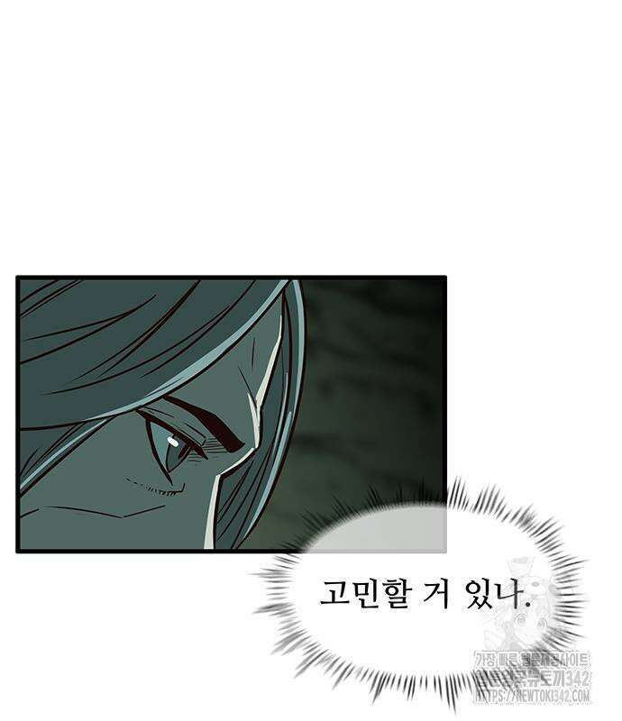 마법스크롤 상인 지오 시즌2 80화 97