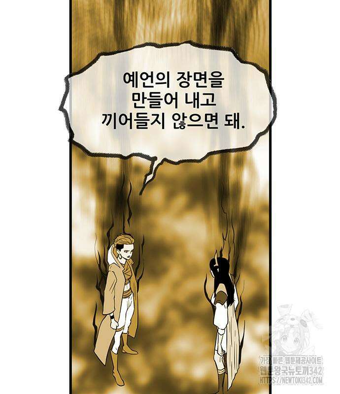 마법스크롤 상인 지오 시즌2 80화 108