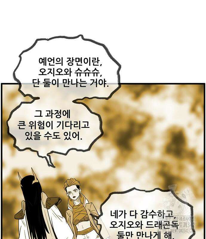 마법스크롤 상인 지오 시즌2 80화 110
