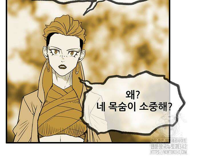마법스크롤 상인 지오 시즌2 80화 114