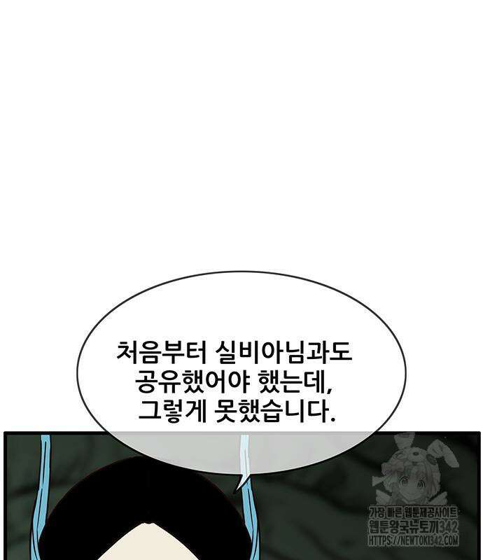 마법스크롤 상인 지오 시즌2 80화 117