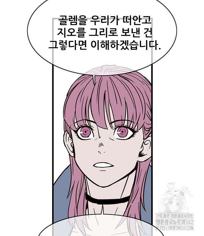 마법스크롤 상인 지오 시즌2 80화 122