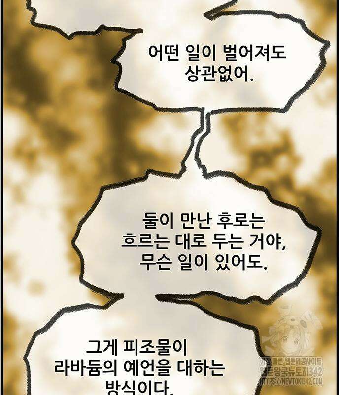 마법스크롤 상인 지오 시즌2 80화 128