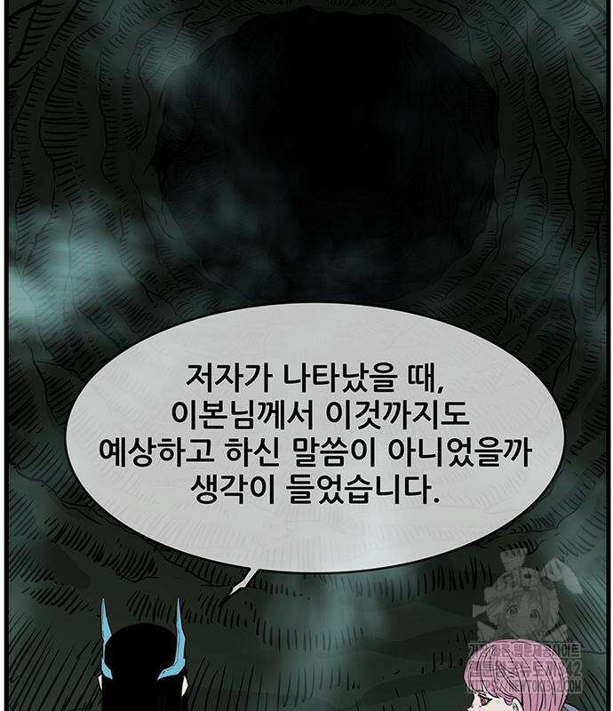 마법스크롤 상인 지오 시즌2 80화 138